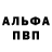 Альфа ПВП Соль Marina Zagaynova